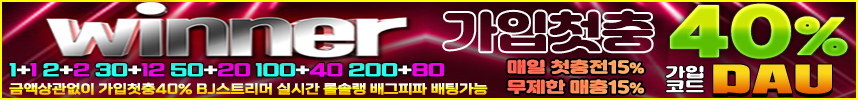 위너