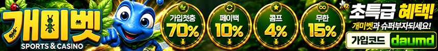 개미벳