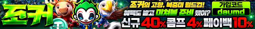 조커