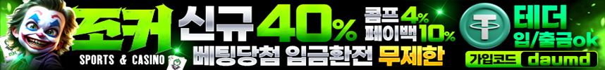 조커