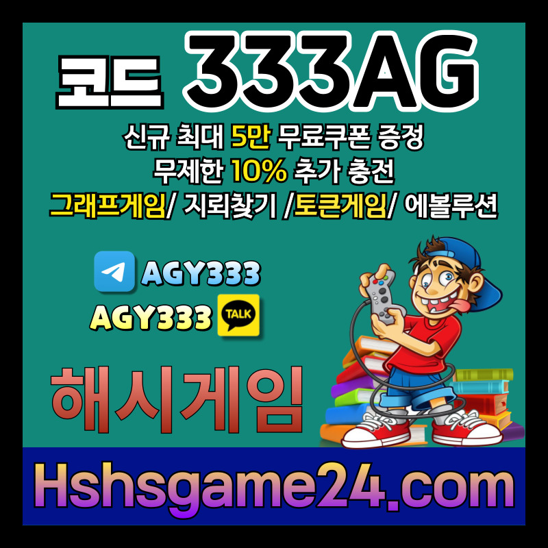 토큰게임-그래프게임-에볼루션카지노-해쉬게임-라이브홀덤-해시게임먹튀검증-섯다게임-하이로우489uy4v59u84y5u898495b3.jpg