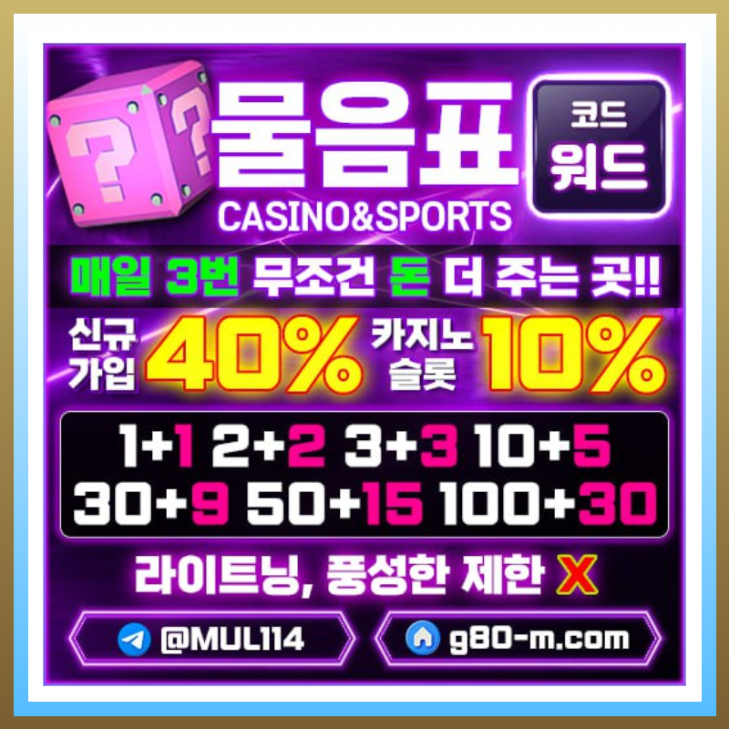 물음표먹튀검증-안전카지노-메이저사이트-메이저카지노-안전사이트rt09y5iv40y9i90i450h.jpg