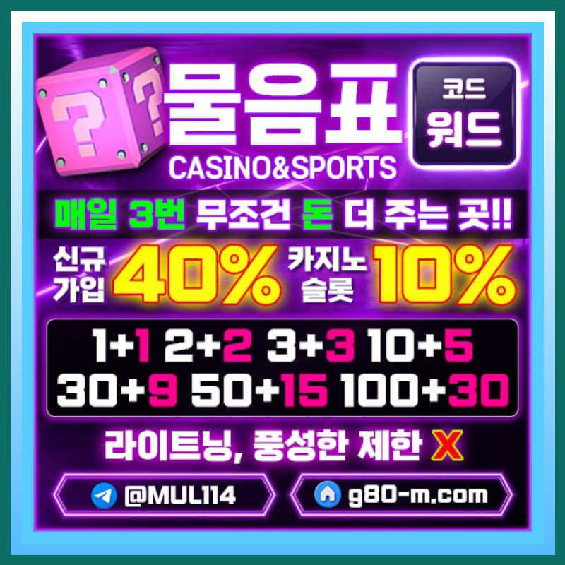 메이저카지노-물음표먹튀검증-안전카지노-안전사이트-메이저사이트589u04v5yu94y5u8945b.jpg