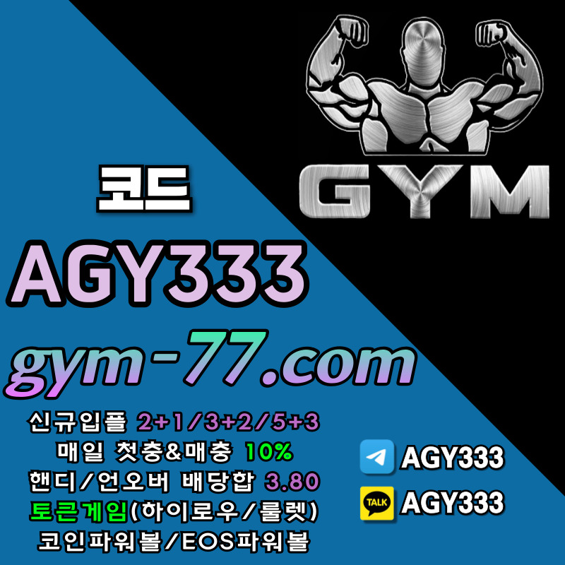 메이저놀이터-메이저카지노-짐먹튀검증-GYM먹튀검증-안전놀이터-토큰게임-안전카지노-하이로우rt890uy54980u4v5yu94598l9.jpg