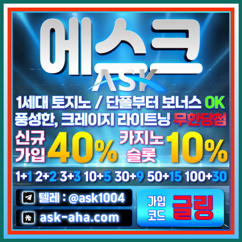 안전사이트-안전카지노-에스크먹튀검증-메이저카지노-메이저사이트9458vyu904598u.jpg