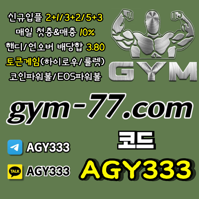 안전카지노-메이저놀이터-메이저카지노-하이로우-짐먹튀검증-GYM먹튀검증-안전놀이터-토큰게임rgf8ergu89vn4yu99t8435y.jpg