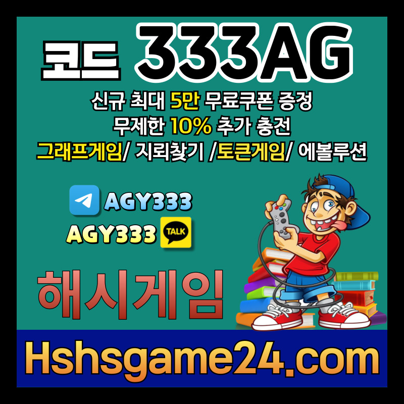 토큰게임-그래프게임-에볼루션카지노-해쉬게임-라이브홀덤-해시게임먹튀안전-섯다게임-하이로우4589yuuy49498u04598s2.jpg