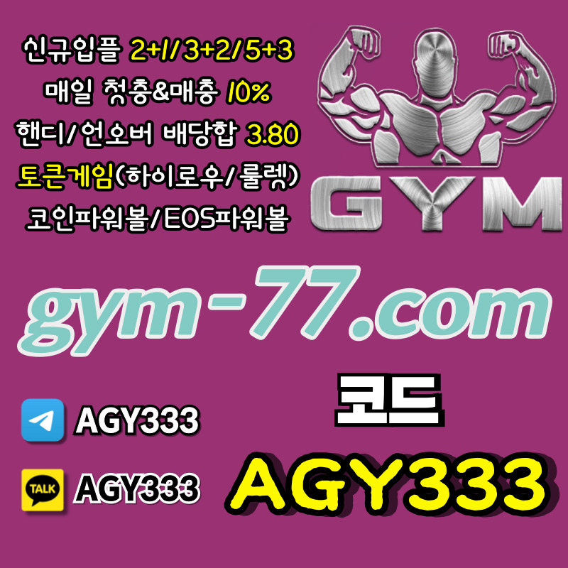 안전카지노-메이저놀이터-메이저카지노-하이로우-짐먹튀안전-GYM먹튀안전-안전놀이터-토큰게임8945yuyu8945v94858c.jpg