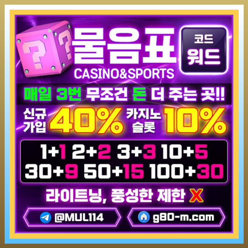 물음표먹튀안전-안전카지노-메이저사이트-메이저카지노-안전사이트rty89vy54u989y58945d.jpg