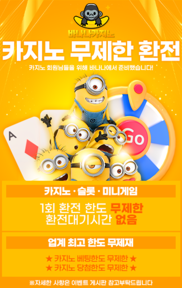 바나나카지노환전규정.png