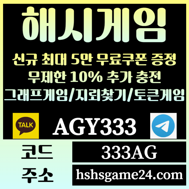 gghgtreyggttest해쉬게임-그래프게임-하이로우-라이브홀덤-해시게임먹튀검증-섯다게임-에볼루션카지노-토큰게임001.jpg