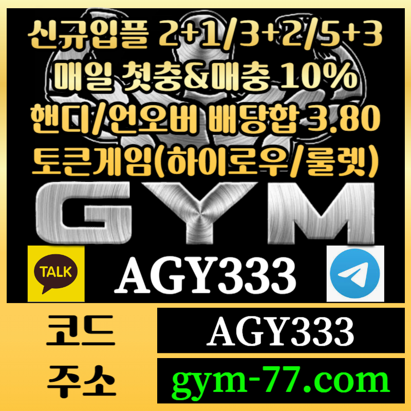 gsWWaaads2메이저카지노-짐먹튀안전-안전놀이터-안전카지노-하이로우-메이저놀이터-GYM먹튀안전-토큰게임006.jpg