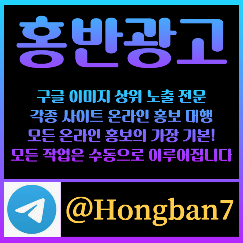 HBDTDRGBHFTH카지노홍보-토토광고-토토사이트홍보-사설토토홍보-구글이미지광고-구글이미지홍보하기003.jpg