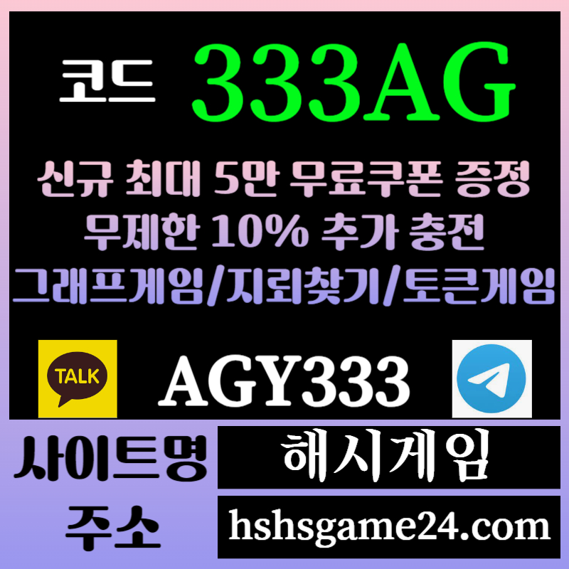 1a121t21a21a1에볼루션카지노-해쉬게임-그래프게임-하이로우-토큰게임-라이브홀덤-해시게임먹튀검증-섯다게임005.jpg