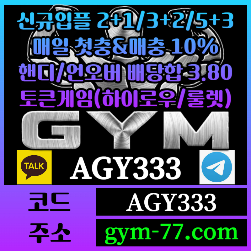 sfgdhg메이저카지노-짐먹튀검증-안전놀이터-안전카지노-하이로우-메이저놀이터-GYM먹튀검증-토큰게임006.jpg