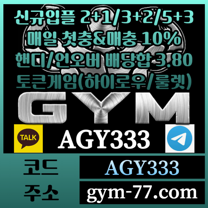 xdcfgsdhgfasdGYM먹튀검증-메이저카지노-짐먹튀검증-안전놀이터-토큰게임-안전카지노-하이로우-메이저놀이터006.jpg