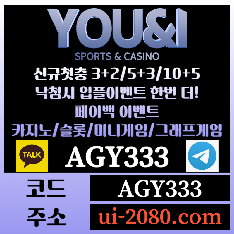 YY12유앤아이먹튀검증-메이저카지노-그래프게임-메이저놀이터-안전사이트-안전놀이터-메이저사이트002.jpg