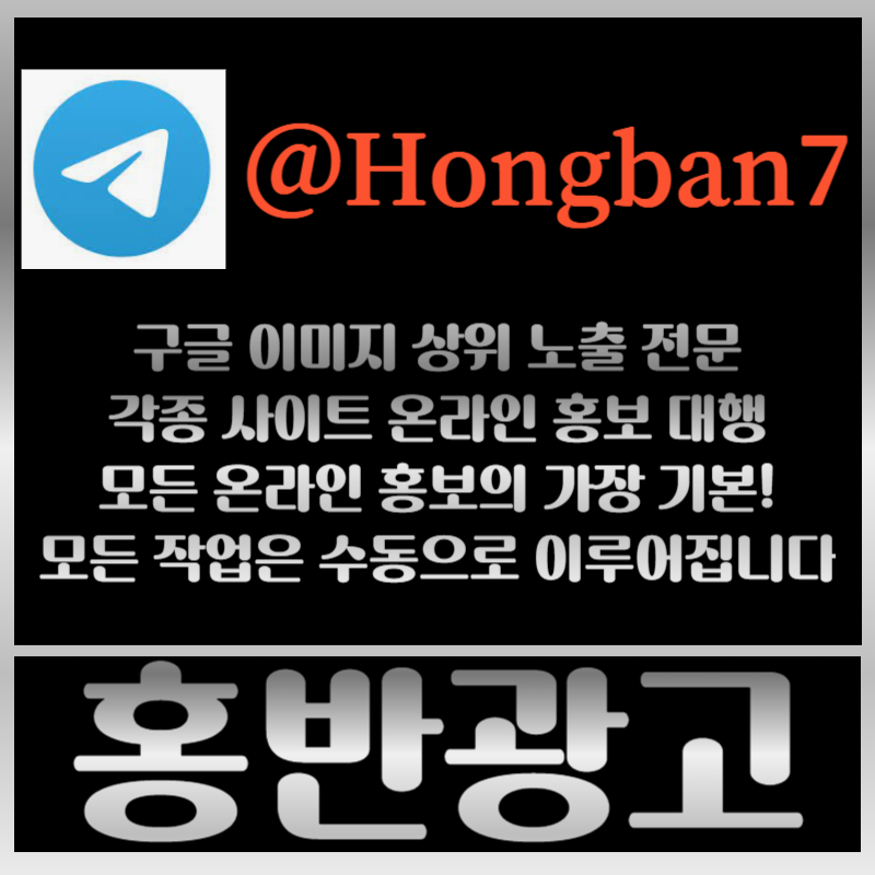 hhgghdsgerwtrewtgretg카지노홍보-토토광고-토토사이트홍보-사설토토홍보-구글이미지광고-구글이미지홍보하기002.jpg