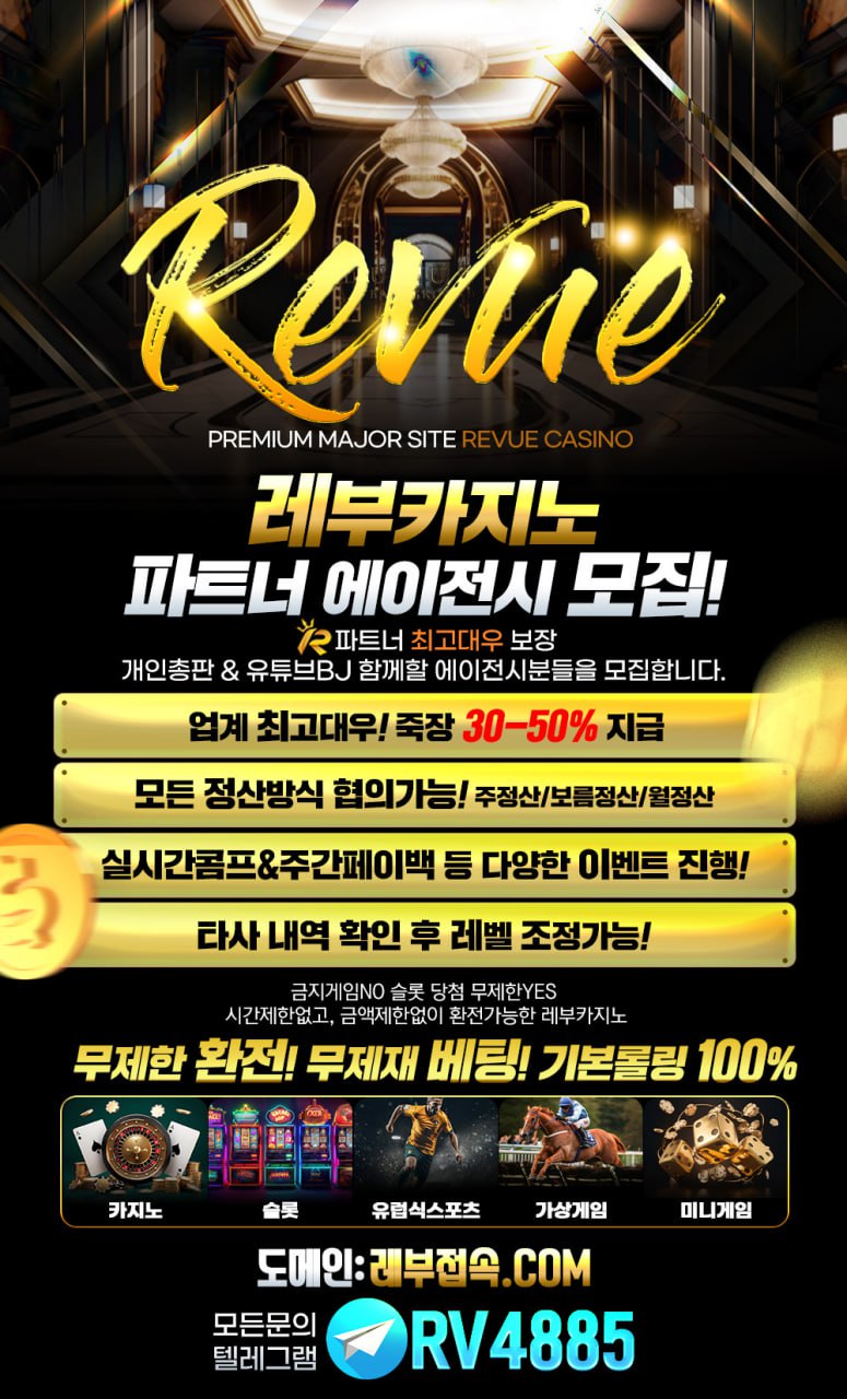 REVUE 카지노에서 총판,TM팀,유튜브팀 함께 하실 파트너 모십니다.