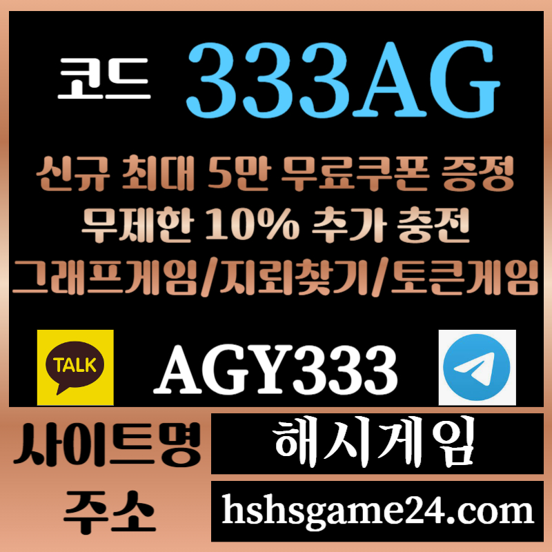 xddd3321x32d해시게임먹튀안전-에볼루션카지노-해쉬게임-그래프게임-섯다게임-하이로우-토큰게임-라이브홀덤004.jpg