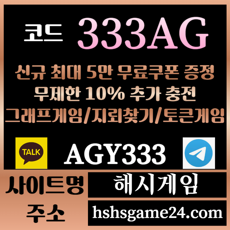 5a3 2ferzg11ass2해시게임먹튀검증-에볼루션카지노-해쉬게임-그래프게임-섯다게임-하이로우-토큰게임-라이브홀덤001.jpg