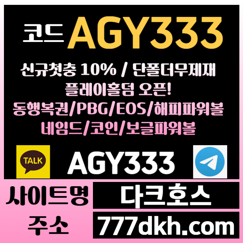 hthb메이저사이트-안전놀이터-pbg파워볼-다크호스먹튀없는-메이저놀이터-토토사이트-플레이홀덤003.jpg