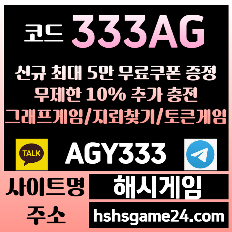 1Acf2ffr1ddd2하이로우-라이브홀덤-섯다게임-해시게임먹튀검증-에볼루션카지노-해쉬게임-그래프게임-토큰게임001.jpg