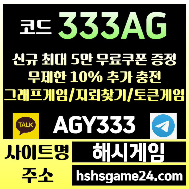 ccrr2hrraGGza31하이로우-라이브홀덤-섯다게임-해시게임먹튀안전-에볼루션카지노-해쉬게임-그래프게임-토큰게임003.jpg