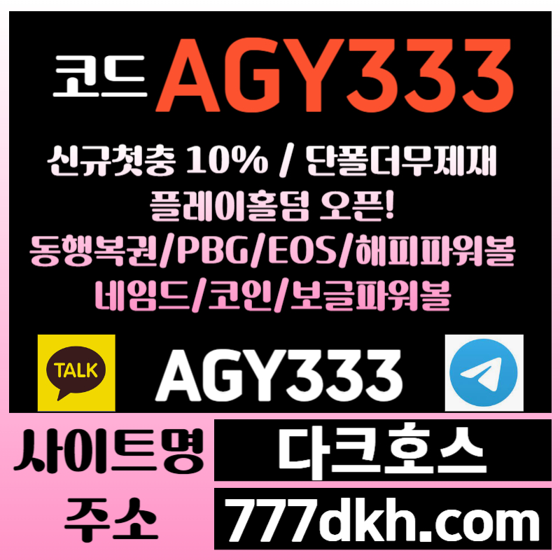 메이저사이트-안전놀이터-pbg파워볼-다크호스먹튀검증-메이저놀이터-토토사이트-플레이홀덤u89045yu9yn945u89v0.jpg