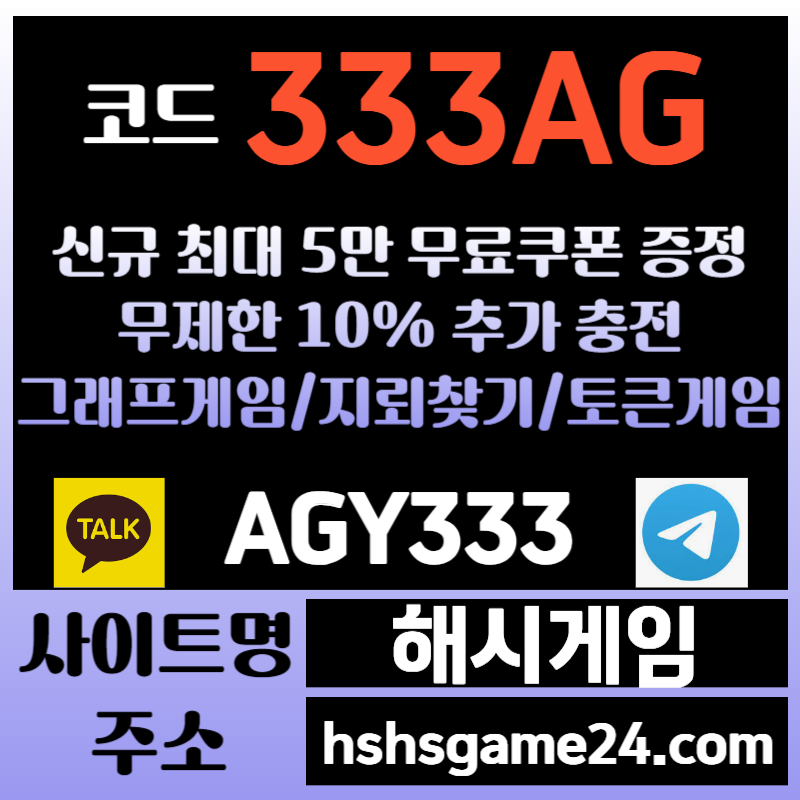 ASghsrdsgtrdfg해쉬게임-토큰게임-하이로우-라이브홀덤-그래프게임-에볼루션카지노-섯다게임-해시게임먹튀안전002.jpg