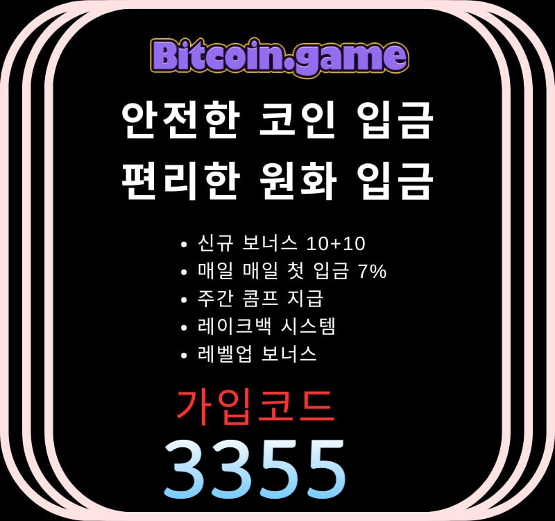 안전사이트-비트코인게임먹튀검증-해외사이트-메이저카지노-안전카지노-메이저사이트495yu8v9u8vy984589e.jpg