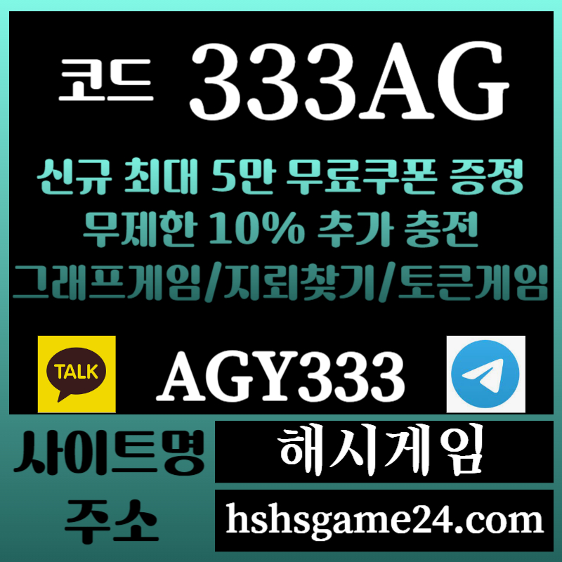 ddffghfhdsdrfgyrdegyrfdeg해시게임먹튀검증-에볼루션카지노-해쉬게임-그래프게임-섯다게임-하이로우-토큰게임-라이브홀덤001.jpg