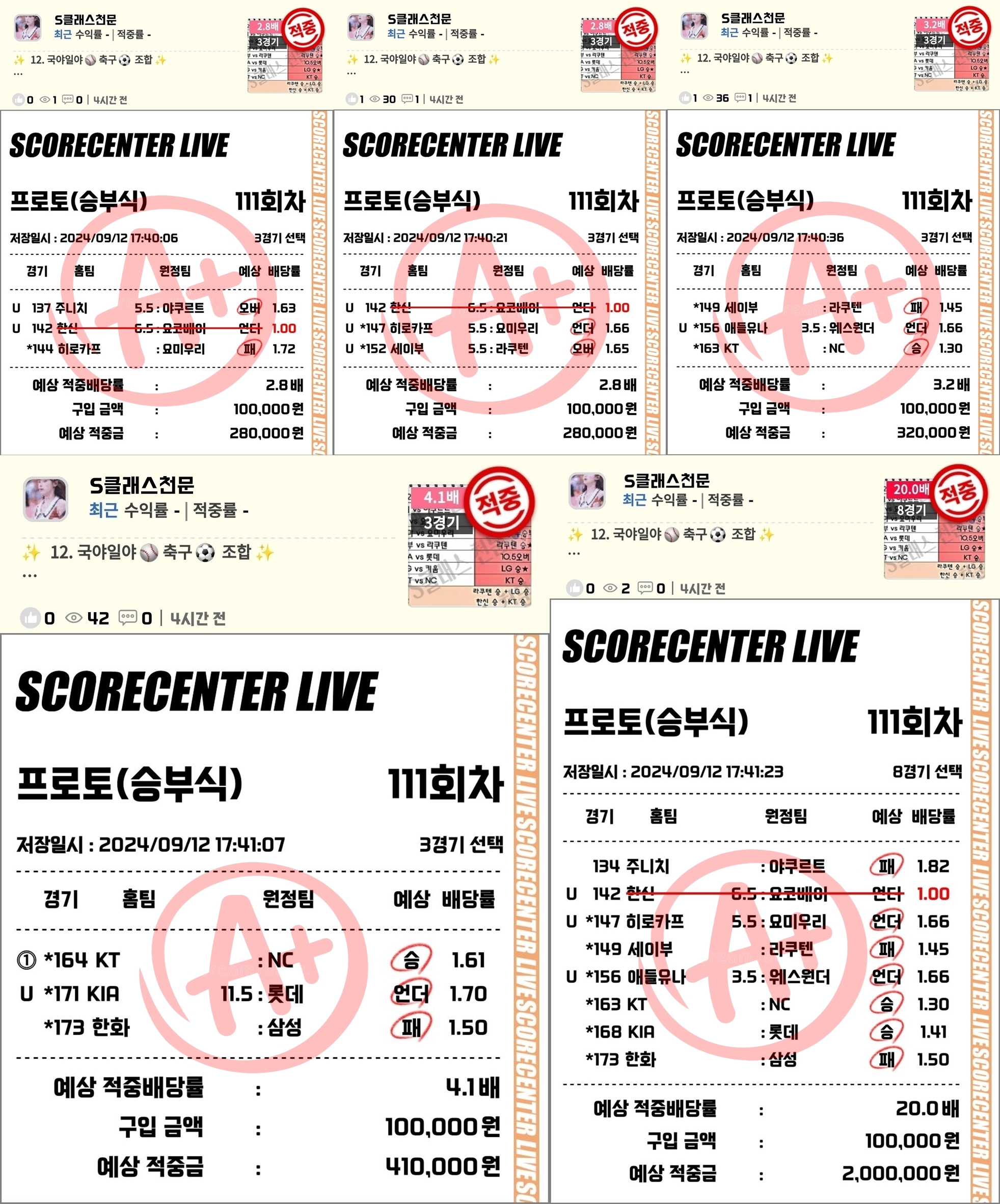 [S클래스 천문] 26일 새벽 PICK 공개 !!!