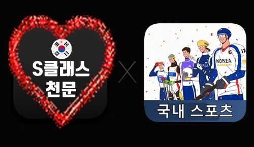 [S클래스 천문] 26일 새벽 PICK 공개 !!!