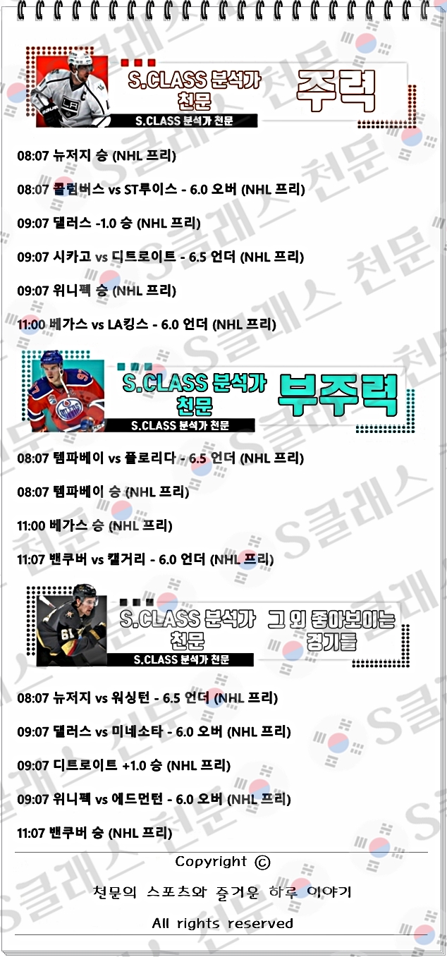 [S클래스 천문] 26일 새벽 PICK 공개 !!!