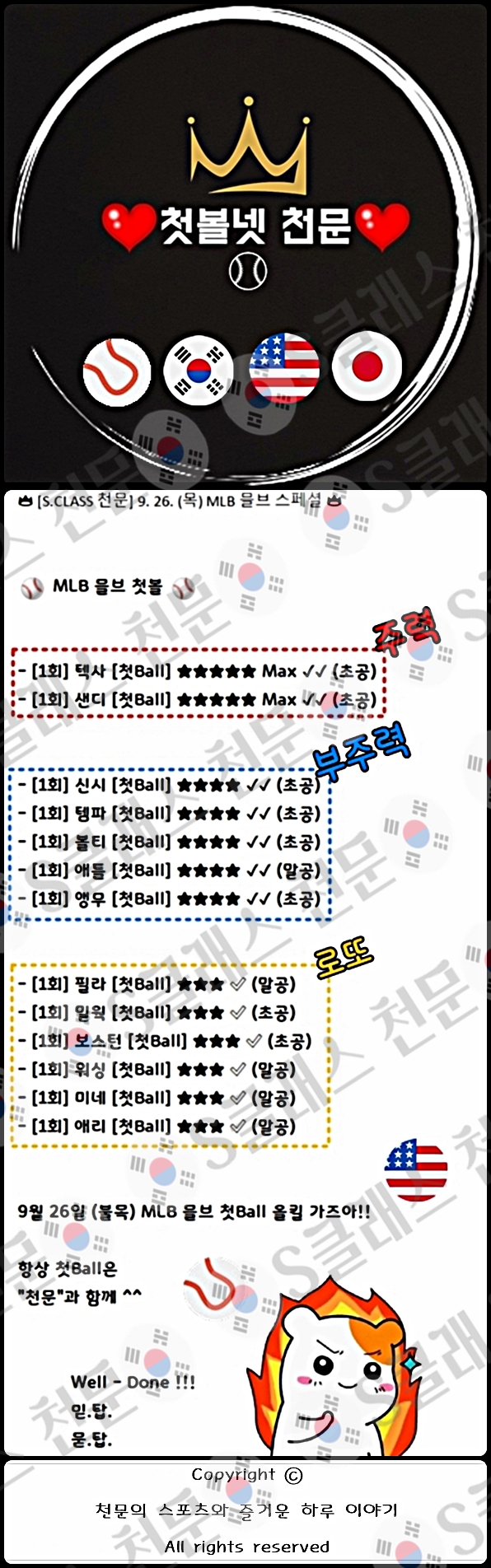 [S클래스 천문] 26일 새벽 PICK 공개 !!!