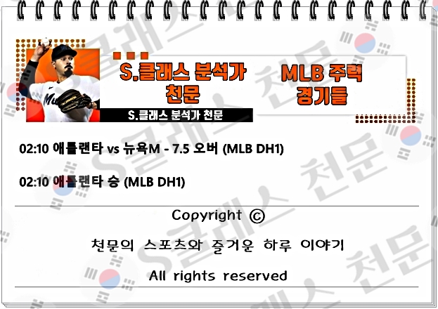 ■■■⚾⚽ ✴️☀️ [S클래스 천문] 30~1일 PICK 공개 !!! ☀️✴️ ⚾⚽■■■