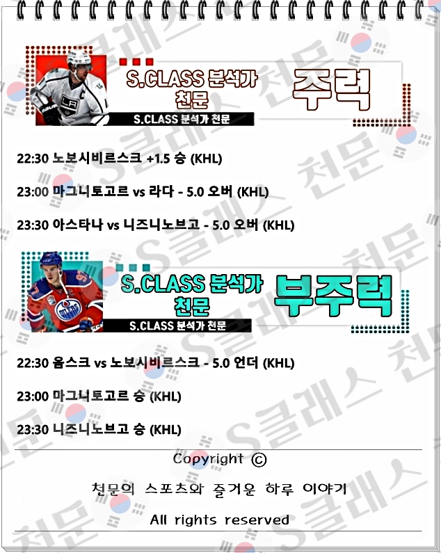 ■■■⚾⚽ ✴️☀️ [S클래스 천문] 30~1일 PICK 공개 !!! ☀️✴️ ⚾⚽■■■