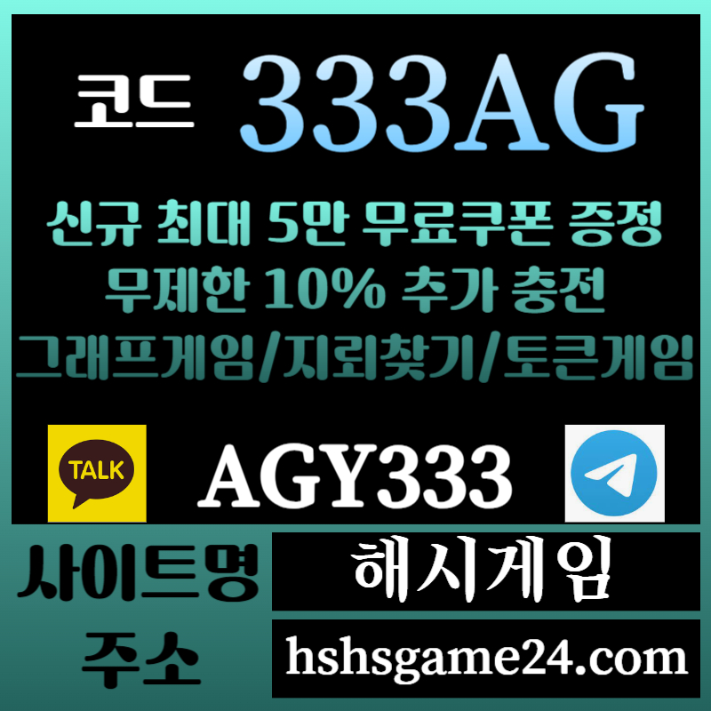 dfggadffssrgyrdgtyredg해시게임먹튀안전-에볼루션카지노-해쉬게임-그래프게임-섯다게임-하이로우-토큰게임-라이브홀덤006.jpg