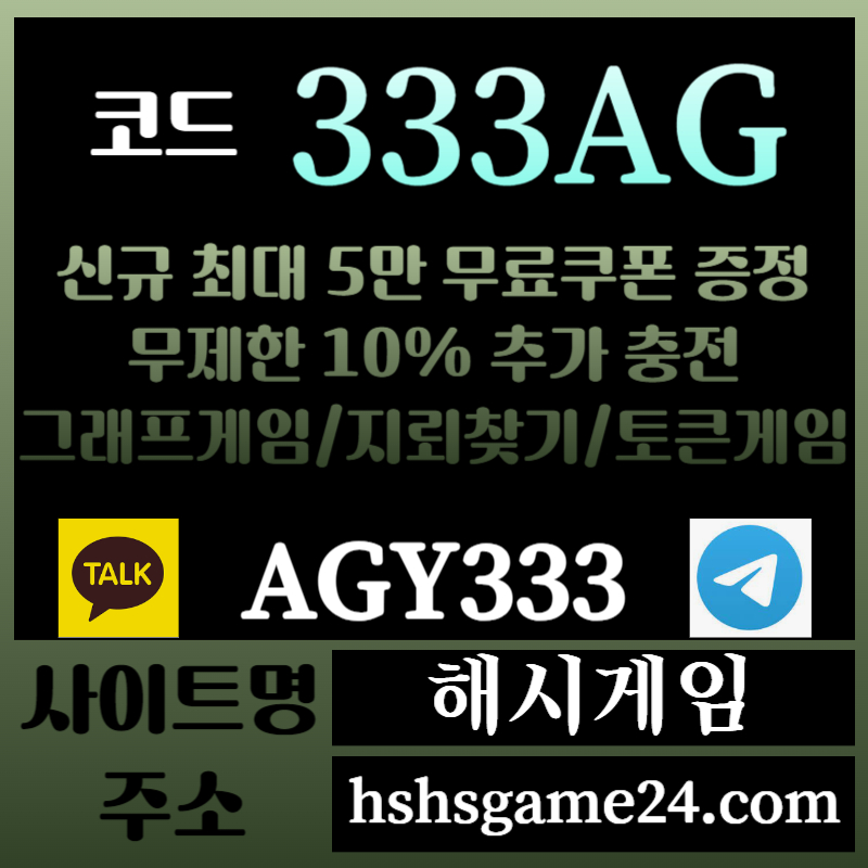 222f1DGzGsf해시게임먹튀없는-에볼루션카지노-해쉬게임-그래프게임-섯다게임-하이로우-토큰게임-라이브홀덤005.jpg