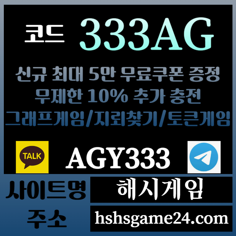 HTTHJGFJJH해시게임먹튀안전-에볼루션카지노-해쉬게임-그래프게임-섯다게임-하이로우-토큰게임-라이브홀덤005.jpg