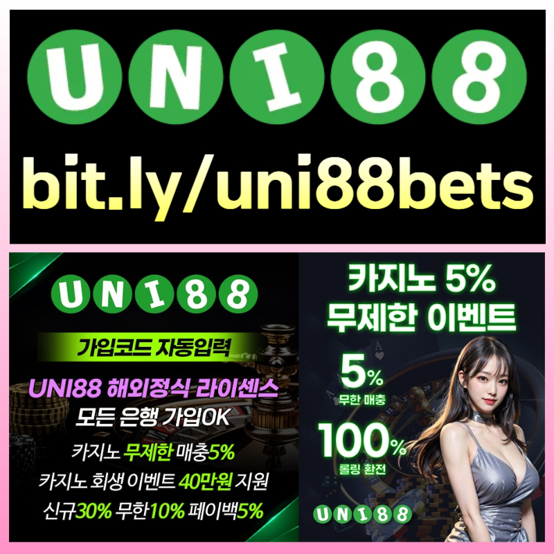 gfxcdvgfyhfkjhunibet먹튀없는-uni88bet먹튀없는-uni88먹튀없는-유니88먹튀없는-유니88벳먹튀없는-유니벳먹튀없는002.jpg