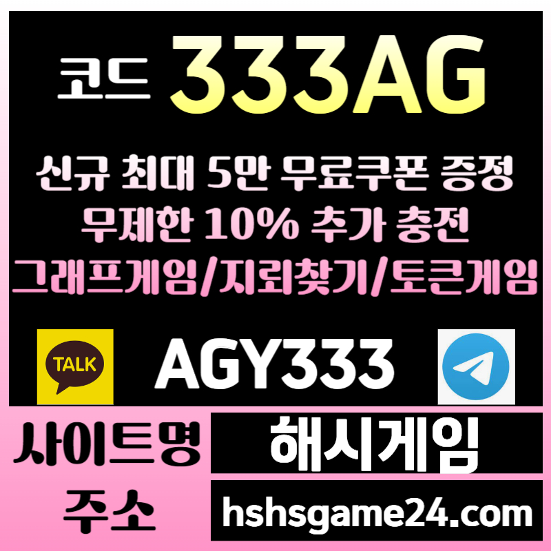 adsxcfgdsgh하이로우-라이브홀덤-섯다게임-해시게임먹튀안전-에볼루션카지노-해쉬게임-그래프게임-토큰게임002.jpg