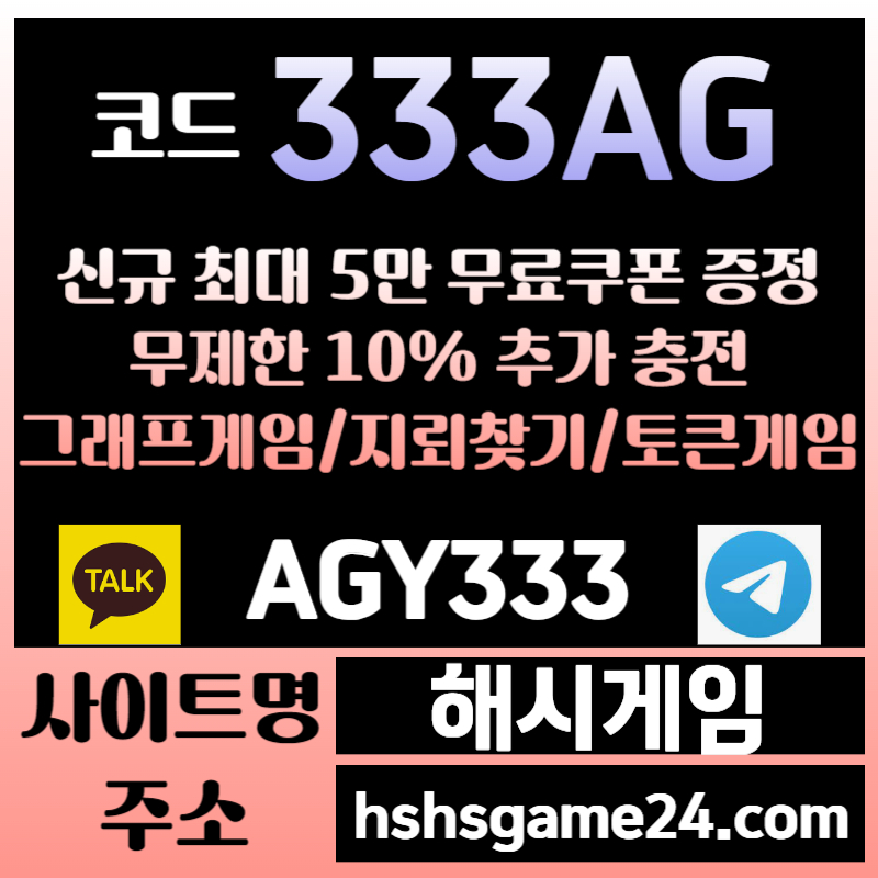 Shgdffhffsgretygreygt하이로우-라이브홀덤-섯다게임-해시게임먹튀검증-에볼루션카지노-해쉬게임-그래프게임-토큰게임006.jpg