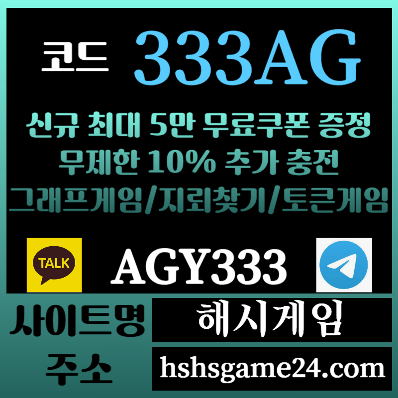 3221X11zra33해시게임먹튀없는-에볼루션카지노-해쉬게임-그래프게임-섯다게임-하이로우-토큰게임-라이브홀덤004.jpg