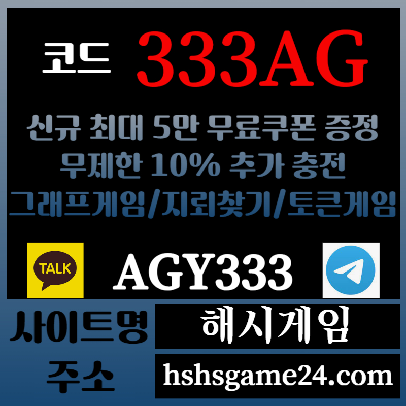 fsasfsffg해시게임먹튀없는-에볼루션카지노-해쉬게임-그래프게임-섯다게임-하이로우-토큰게임-라이브홀덤005.jpg