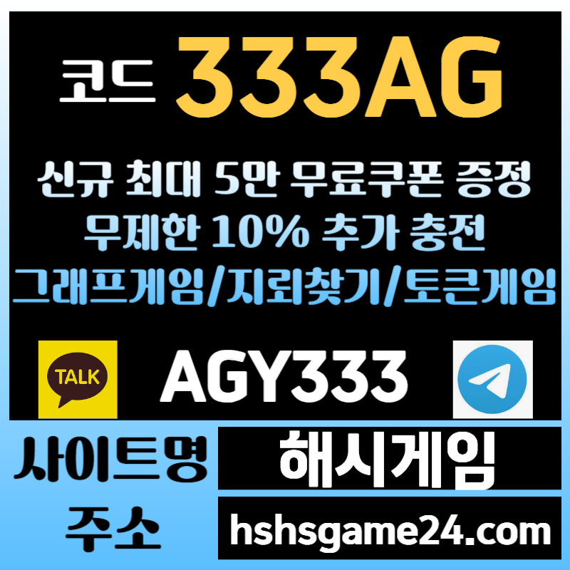 ff ffgsdavfgedsg토큰게임-하이로우-라이브홀덤-그래프게임-섯다게임-해시게임먹튀안전-에볼루션카지노-해쉬게임003.jpg