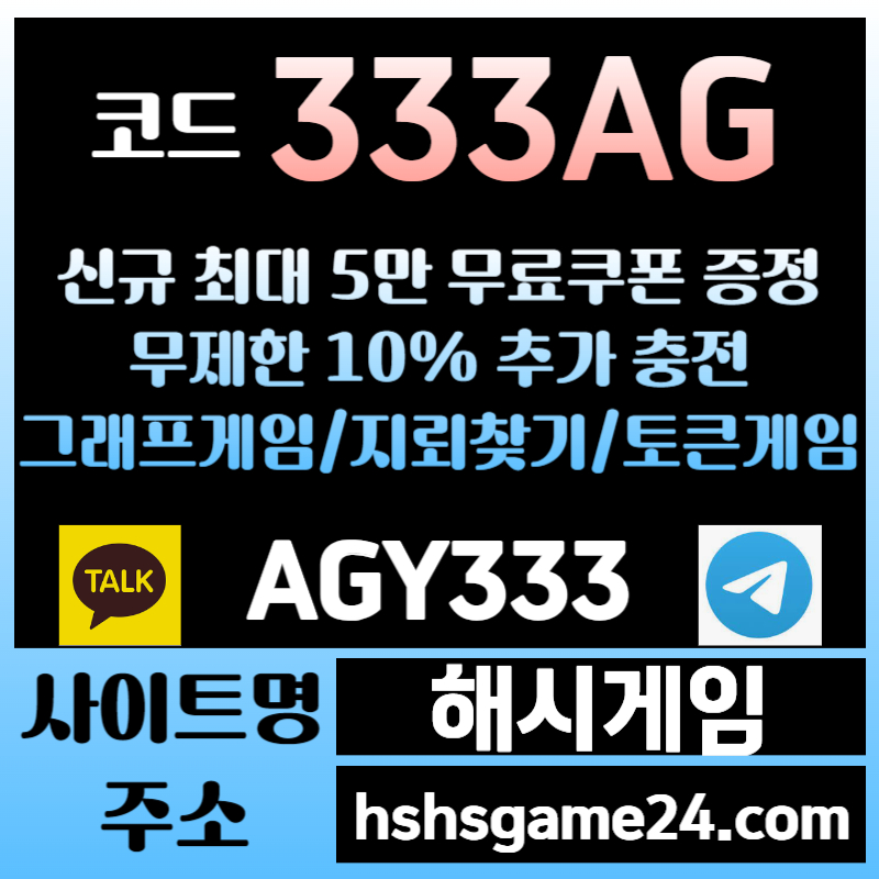 GGgfgsdsbgvfdsgv토큰게임-하이로우-라이브홀덤-그래프게임-섯다게임-해시게임먹튀없는-에볼루션카지노-해쉬게임002.jpg