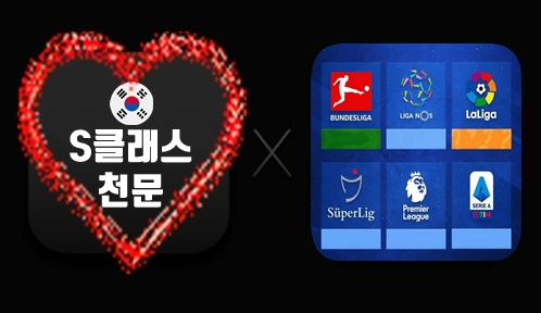 ■■■⚾⚽ ✴️☀️ [S클래스 천문] 9~10일 PICK 공개 !!! ☀️✴️ ⚾⚽■■■