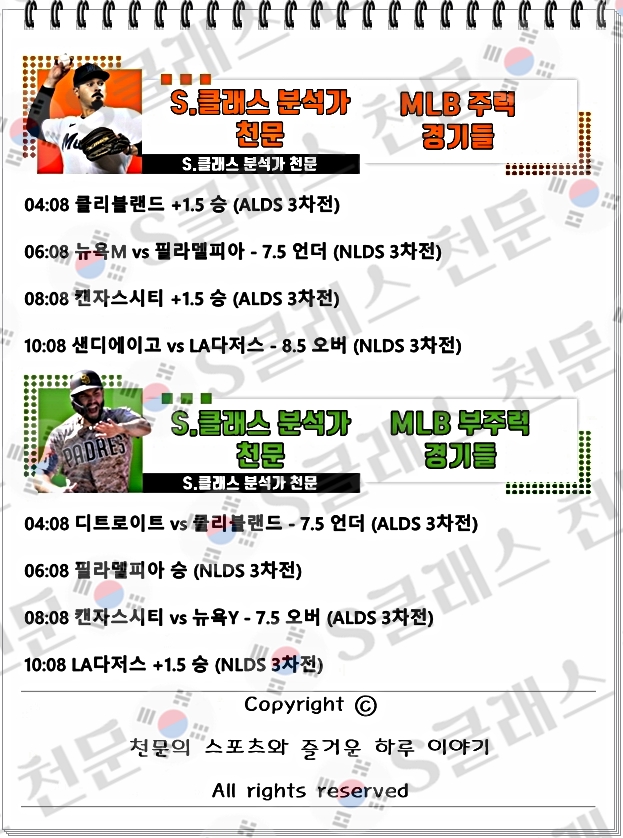 ■■■⚾⚽ ✴️☀️ [S클래스 천문] 9~10일 PICK 공개 !!! ☀️✴️ ⚾⚽■■■